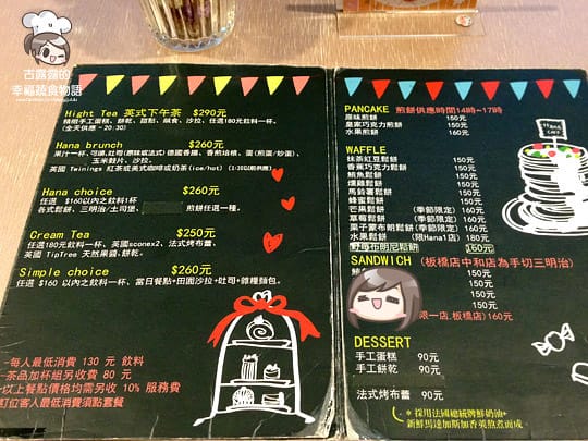 [板橋] 雜貨迷的HANA下午茶．日系zakka咖啡館 (葷素 2014.10補照