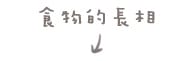 [板橋] 雜貨迷的HANA下午茶．日系zakka咖啡館 (葷素 2014.10補照