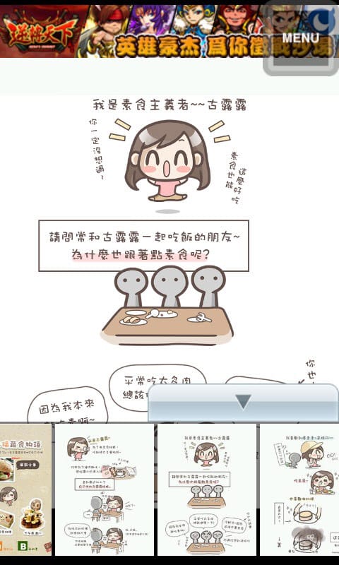 【免費蔬素食app】Google Play商店．Android 應用程式．古露露的幸福蔬食物語app