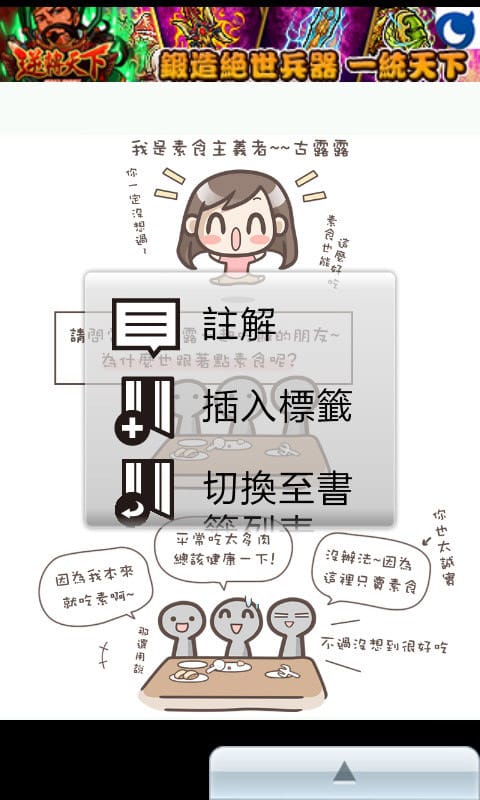 【免費蔬素食app】Google Play商店．Android 應用程式．古露露的幸福蔬食物語app