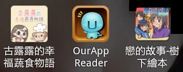 【免費蔬素食app】Google Play商店．Android 應用程式．古露露的幸福蔬食物語app