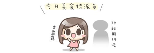 [台北] 兔子在公園咖啡館｜拿鐵 司康 (葷素 已歇業