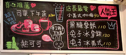 [台北] 兔子在公園咖啡館｜拿鐵 司康 (葷素 已歇業