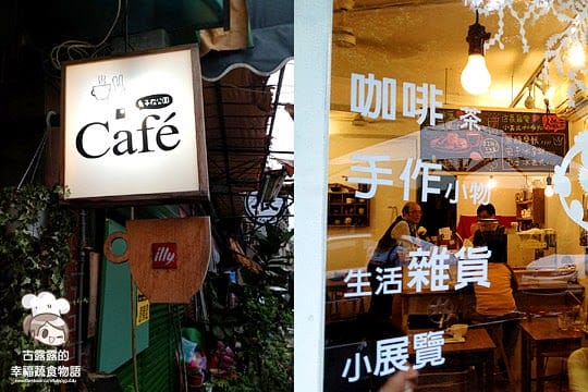 [台北] 兔子在公園咖啡館｜拿鐵 司康 (葷素 已歇業