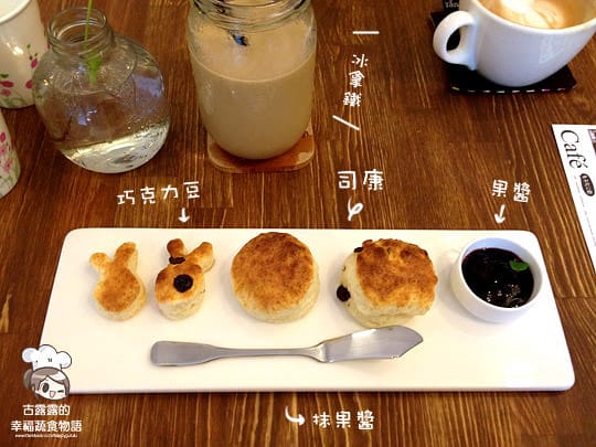 [台北] 兔子在公園咖啡館｜拿鐵 司康 (葷素 已歇業