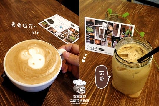 [台北] 兔子在公園咖啡館｜拿鐵 司康 (葷素 已歇業