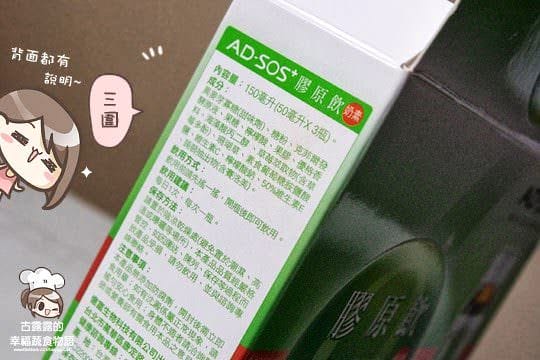 【AD SOS】素食也有「膠原飲」你沒看錯這是素食的！膠原蛋白 替代品牌