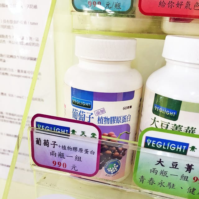 【AD SOS】素食也有「膠原飲」你沒看錯這是素食的！膠原蛋白 替代品牌