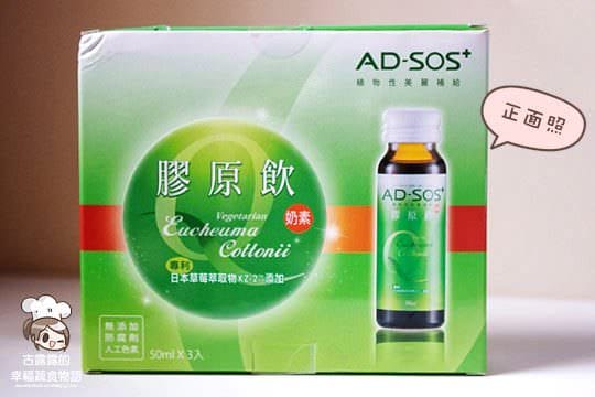 【AD SOS】素食也有「膠原飲」你沒看錯這是素食的！膠原蛋白 替代品牌