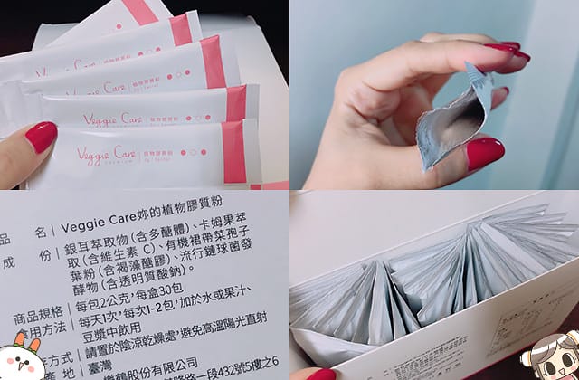 【AD SOS】素食也有「膠原飲」你沒看錯這是素食的！膠原蛋白 替代品牌