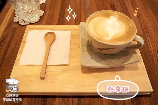 [台北] 女孩最愛！小散漫雜貨輕食咖啡館 (轉手經營改葷素