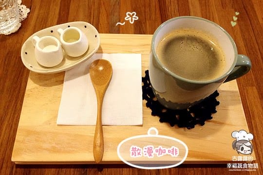 [台北] 女孩最愛！小散漫雜貨輕食咖啡館 (轉手經營改葷素