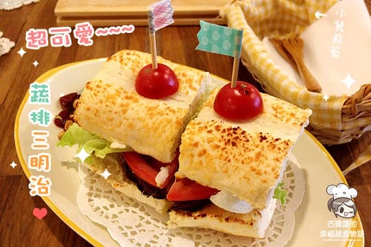 [台北] 女孩最愛！小散漫雜貨輕食咖啡館 (轉手經營改葷素