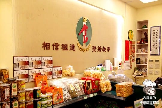 [新北] 你能想出素食有多少花樣嗎？集結５家素食品牌．祖德素食超市
