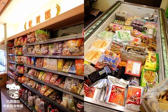 [新北] 你能想出素食有多少花樣嗎？集結５家素食品牌．祖德素食超市