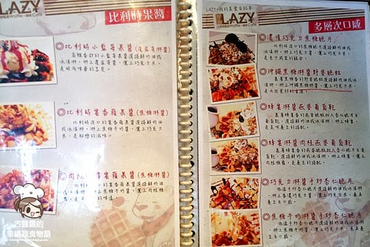 [桃園] 中原烈日LAZY比利時鬆餅cafe 午茶