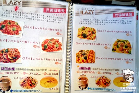 [桃園] 中原烈日LAZY比利時鬆餅cafe 午茶