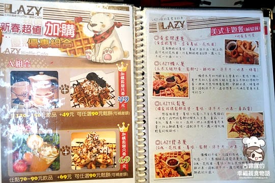 [桃園] 中原烈日LAZY比利時鬆餅cafe 午茶