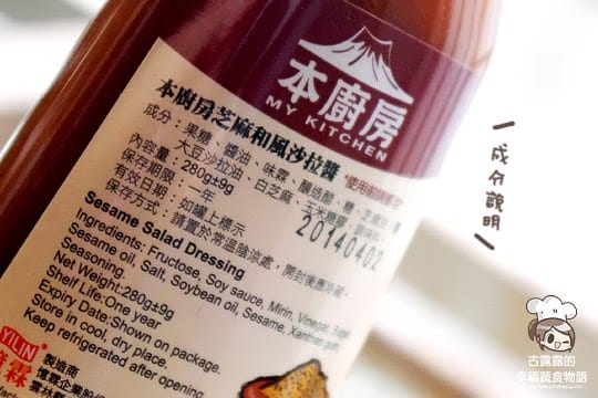 露露日常料理 ▌絕品！夏天的味道「芝麻和風沙拉醬」涼拌、炸物快速上桌