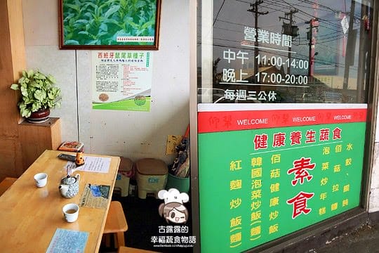 [新竹] 沒有減肥這回事～下次要點大份炒麵！佰菇健康蔬食