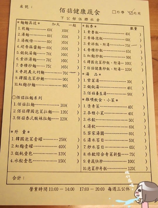 [新竹] 沒有減肥這回事～下次要點大份炒麵！佰菇健康蔬食