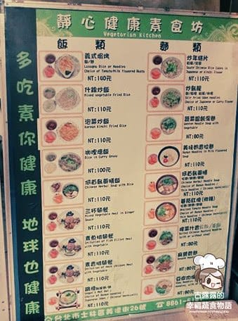 [台北] 靜心健康素食坊 捷運出站就到超方便 (2015/7補照