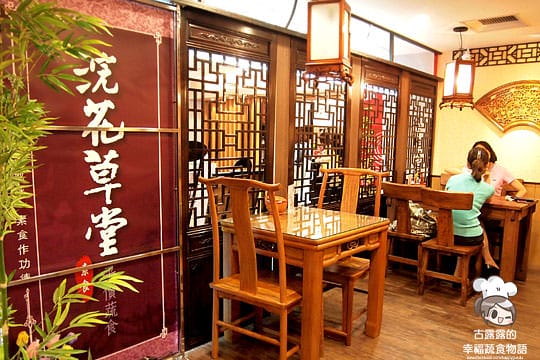 [台北] 今天就前往！超人氣蔬食一吃愛上「浣花草堂」(南京店歇業