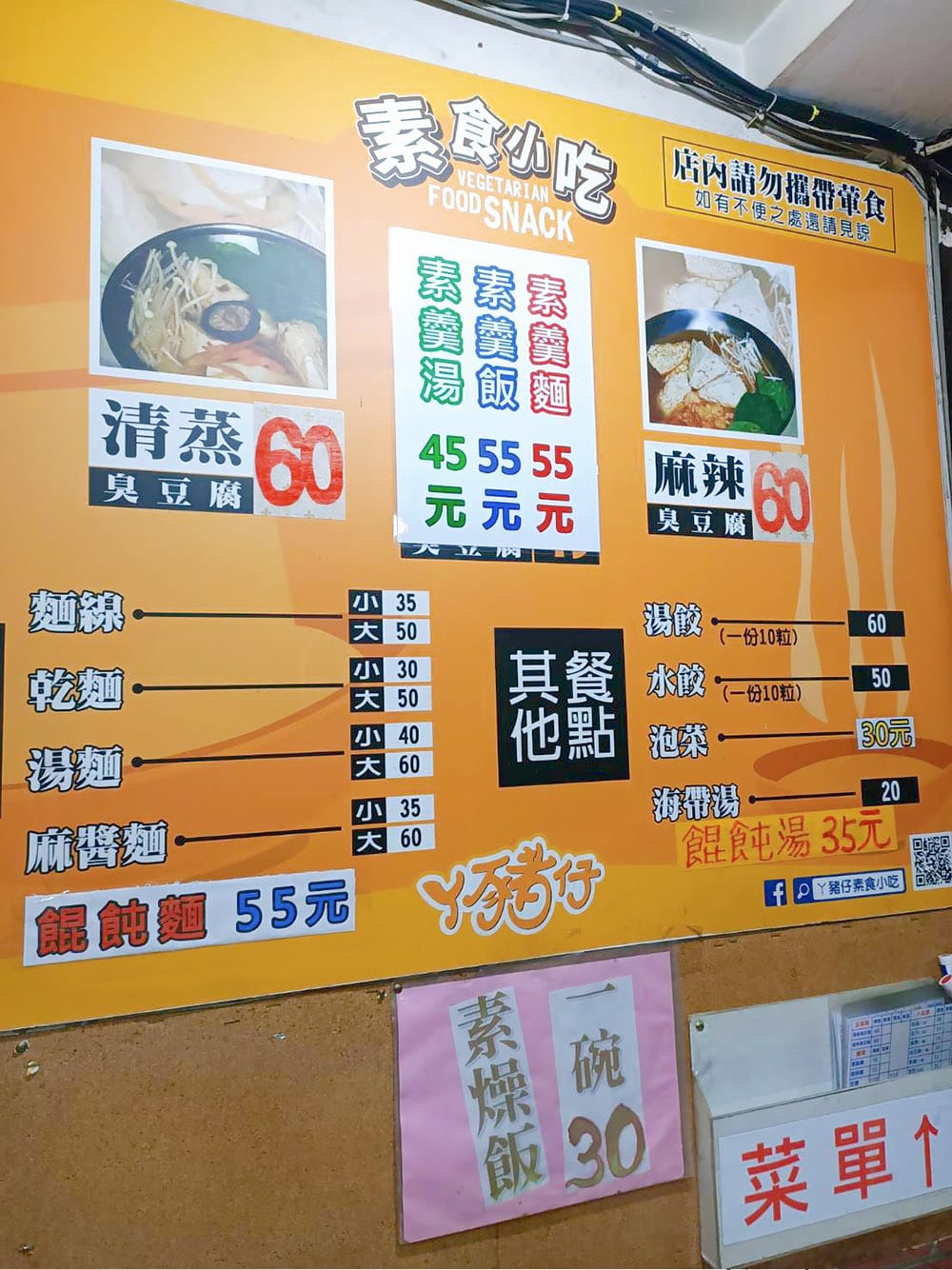[新北] 營業到近凌晨…代表你的消夜有著落！三重 ㄚ豬仔素食