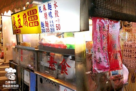 [新北] 營業到近凌晨…代表你的消夜有著落！三重 ㄚ豬仔素食