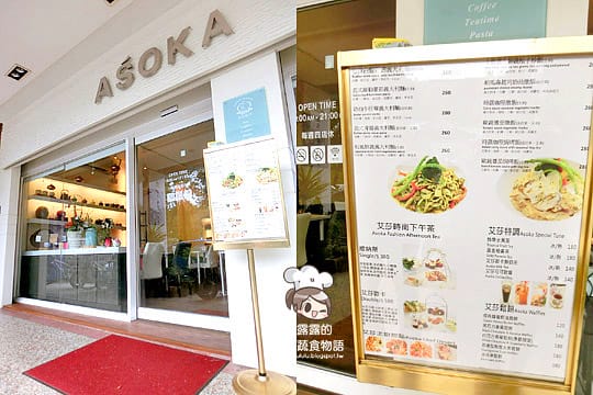 [台中] 大大的咬一口鬆餅！艾莎歐卡ASOKA 蔬食｜咖啡｜下午茶