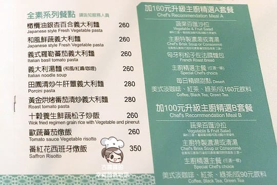 [台中] 大大的咬一口鬆餅！艾莎歐卡ASOKA 蔬食｜咖啡｜下午茶