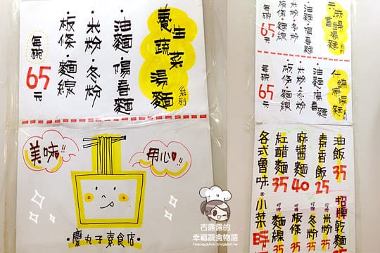 [新北] 假日才有的神秘滋味！淡水「慶丸子素食店」(已歇業