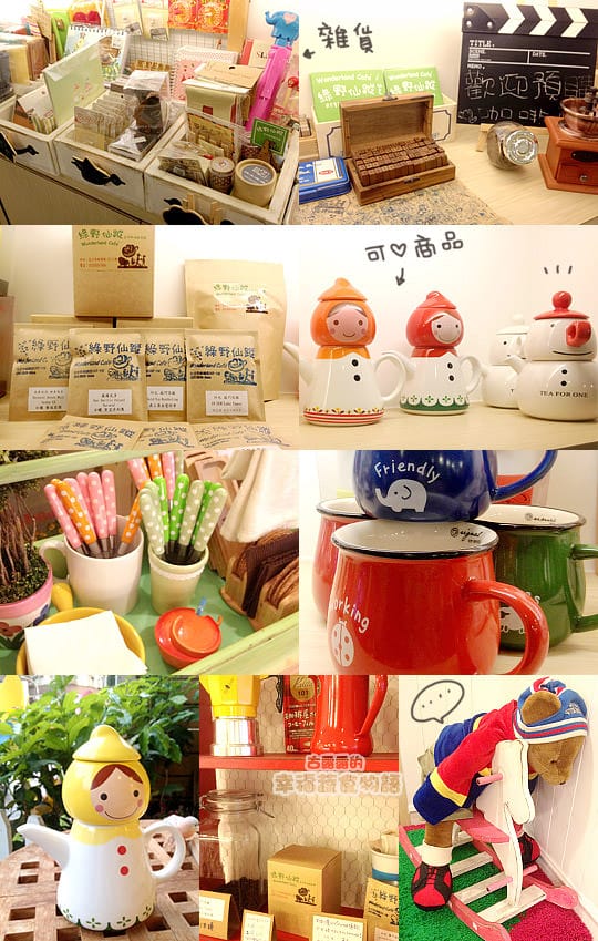 [台北] 綠野仙蹤 Wonderland cafe｜自烘咖啡館 雜貨 (葷素