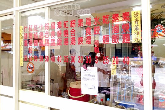 [宜蘭] 開心養生素食｜近童玩節 羅東夜市 宜蘭火車站