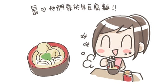 [新北] 天天都想吃臭豆腐麵「家禾素食坊」淡水老街 (2016/4補照