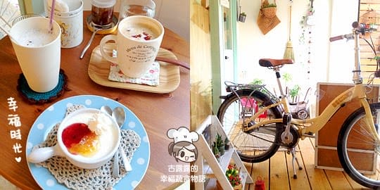 [台北] 讓人直呼可愛 zakka 咖啡店．K’s table 阿寶雜貨屋 (葷素