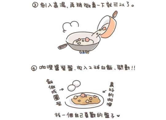 露露日常料理 ▌香味誘人的金黃咖哩飯～咖哩粉施魔法！