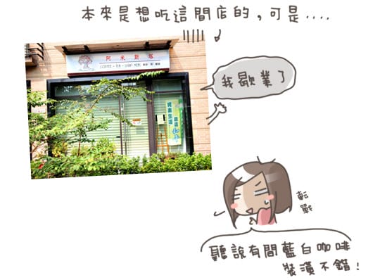 [桃園] 來地中海吃飯！藍白咖啡 (已歇業