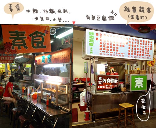 [台北] 景美夜市素食大集合！今天該不會每間都吃了吧！？