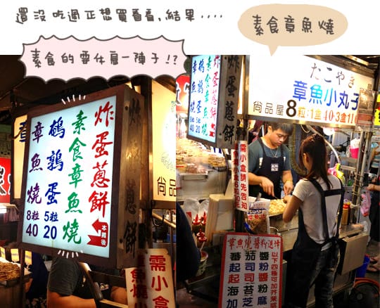 [台北] 景美夜市素食大集合！今天該不會每間都吃了吧！？