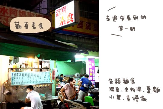 [台北] 景美夜市素食大集合！今天該不會每間都吃了吧！？