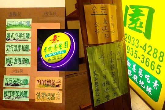 [台北] 景美夜市素食大集合！今天該不會每間都吃了吧！？