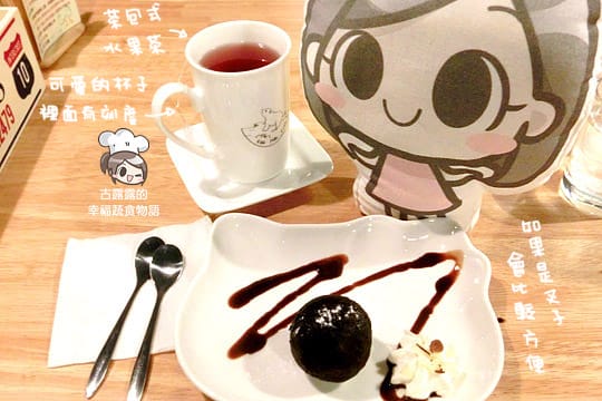 [台北] 巷弄間的可愛驚喜「蛋奶樹蔬食專賣」鄉村雜貨 甜點 (2015/12補照