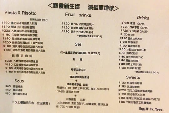 [台北] 巷弄間的可愛驚喜「蛋奶樹蔬食專賣」鄉村雜貨 甜點 (2015/12補照