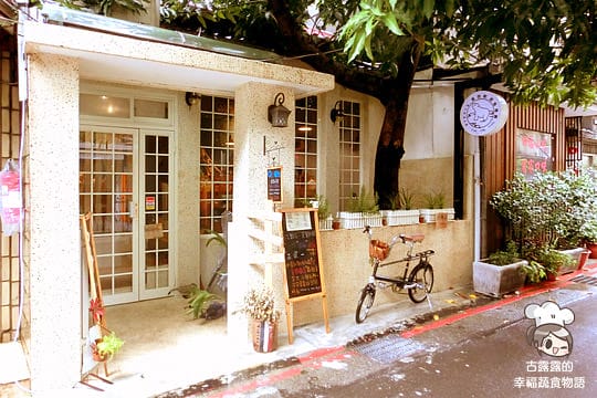 [台北] 巷弄間的可愛驚喜「蛋奶樹蔬食專賣」鄉村雜貨 甜點 (2015/12補照