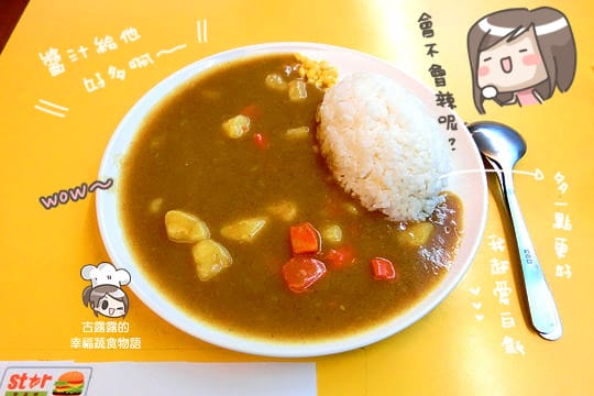 [新北] 是葷還是素？「Star bar 素漢堡」(已歇業