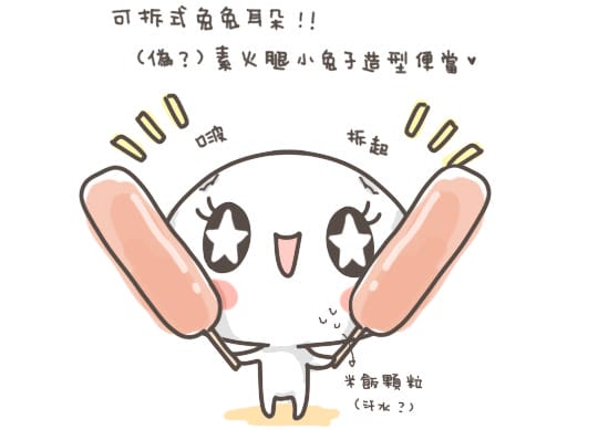 【造型便當日記】蔬食便當裝可愛 ♥ 躲便當的素火腿兔