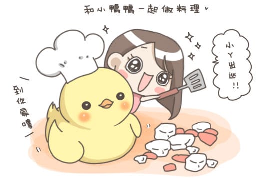 露露日常料理 ▌獨家!黃色小鴨「現身你家」超萌蕃茄豆腐燴飯 - 第2張圖 露露日常料理 ▌獨家!黃色小鴨「現身你家」超萌蕃茄豆腐燴飯