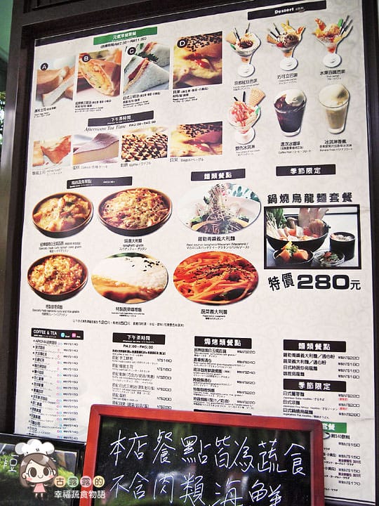 [台北] 靜靜的享受早午餐 亞蘿瑪咖啡屋｜天母蔬食餐廳 (已歇業