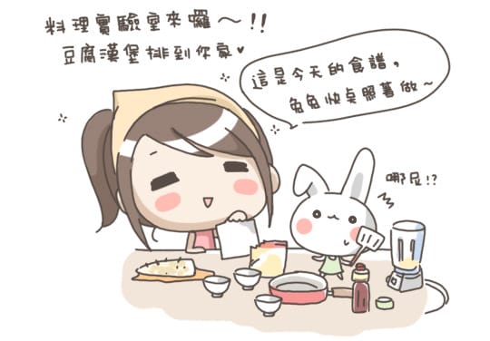 露露日常料理 ▌香嫩豆腐漢堡排．健康山藥添加